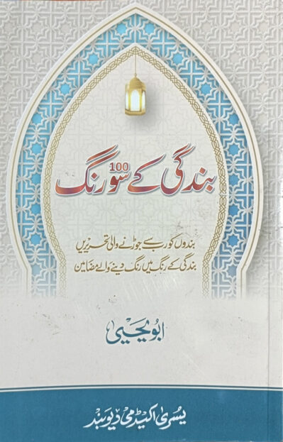 Bandagi Ke Sau Rang